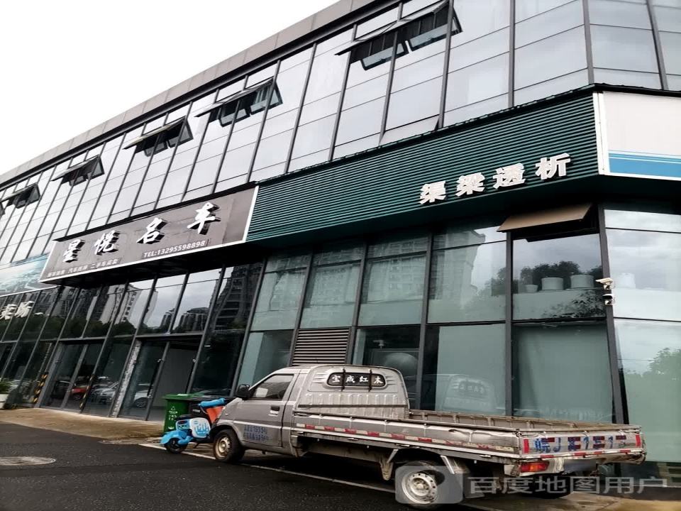 星悦名车