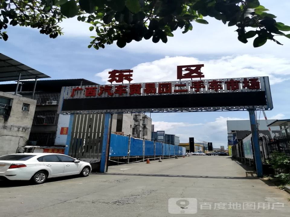 广西汽车贸易园二手车市场东区