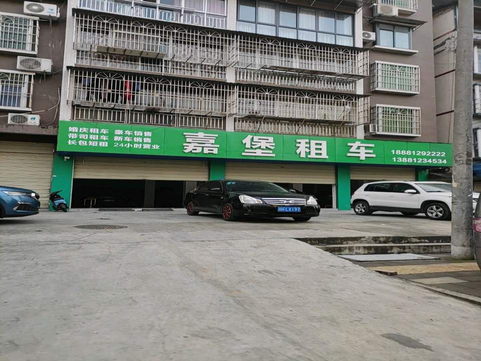 嘉堡二手车