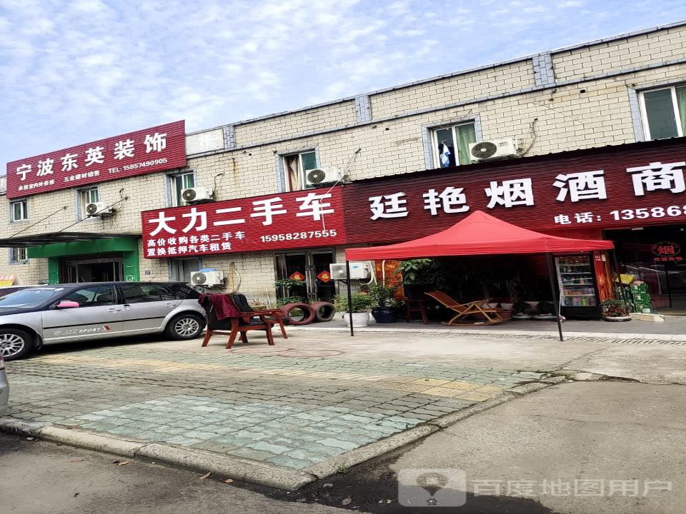 大力二手车