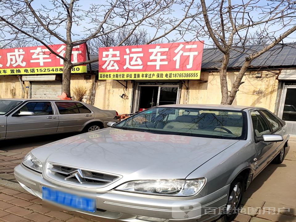 宏运二手车行