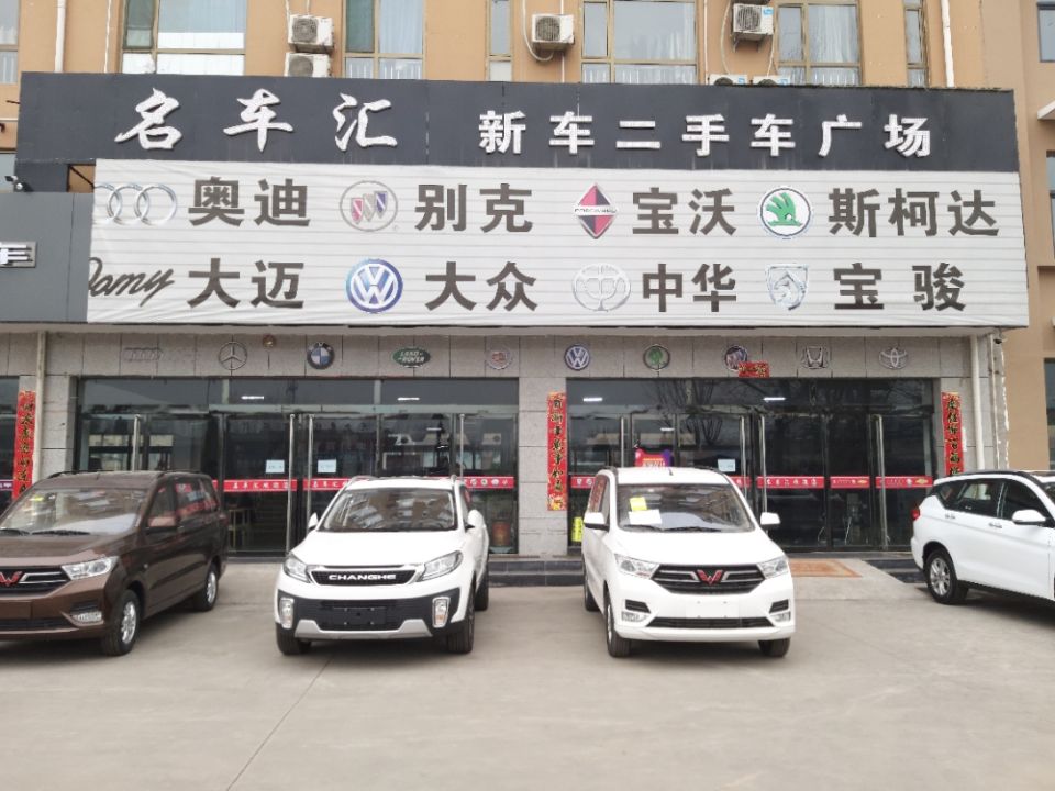 洪洞名车汇新车二手车广场
