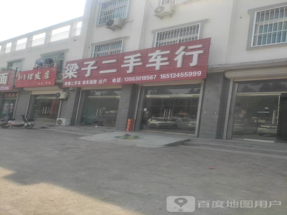 梁子二手车行