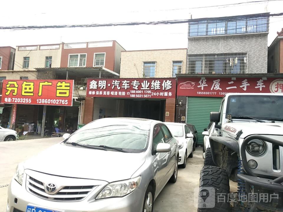 华厦二手车