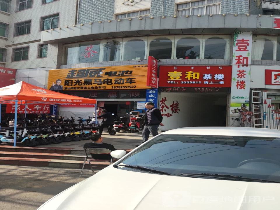 杰人电动车行