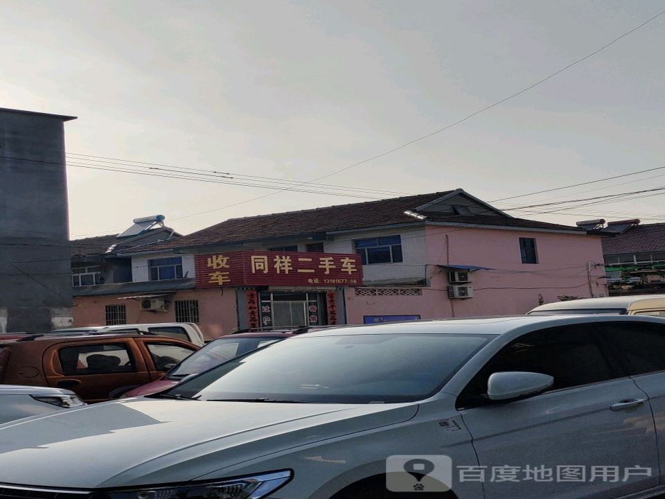 同样二手车