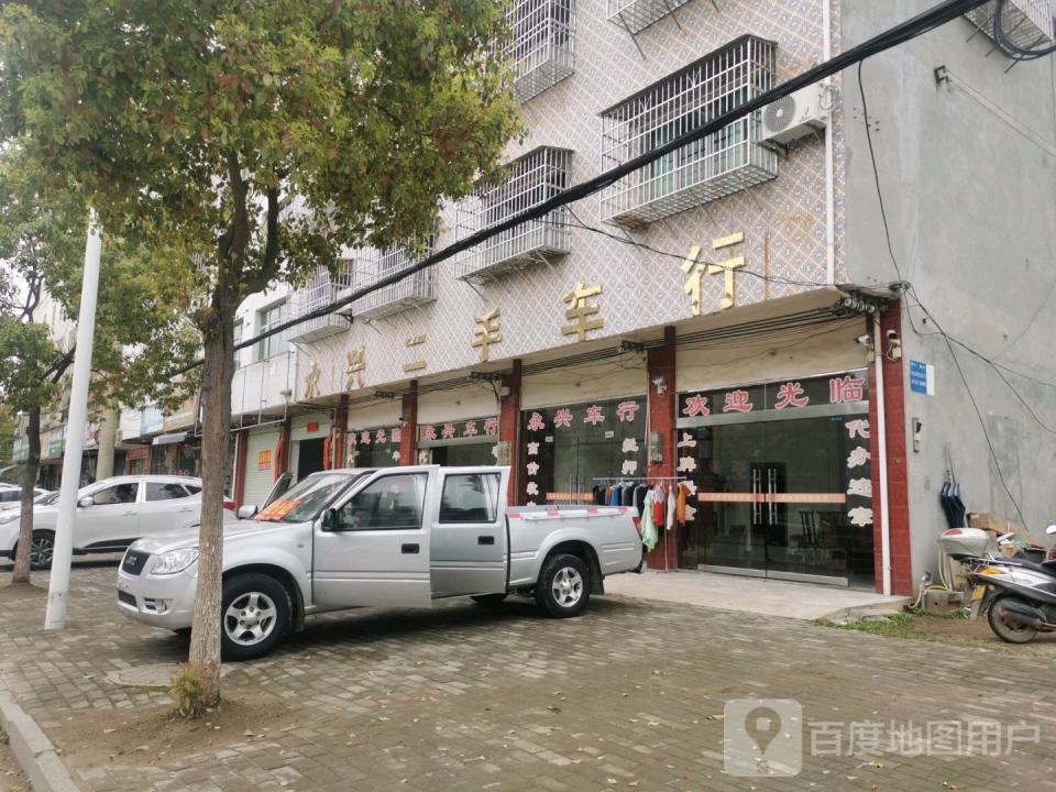永兴二手车行