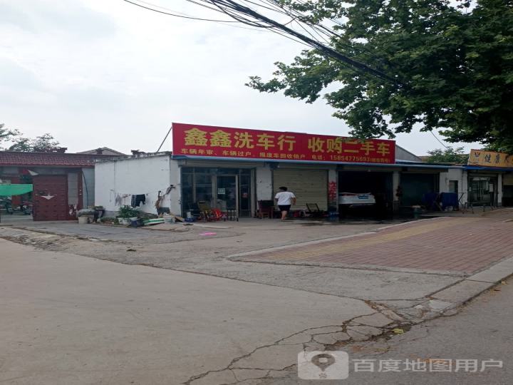 鑫鑫洗车行收购二手车