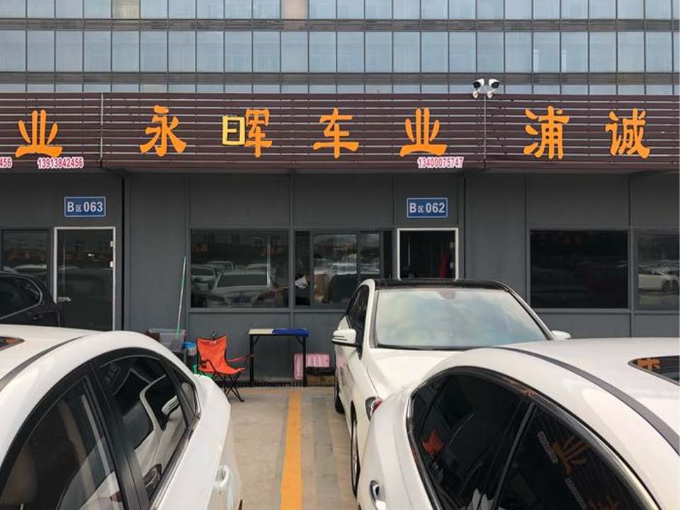 永晖车业