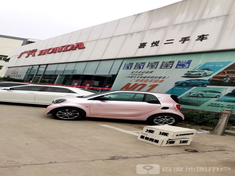 广汽喜悦二手车(景瑞路)