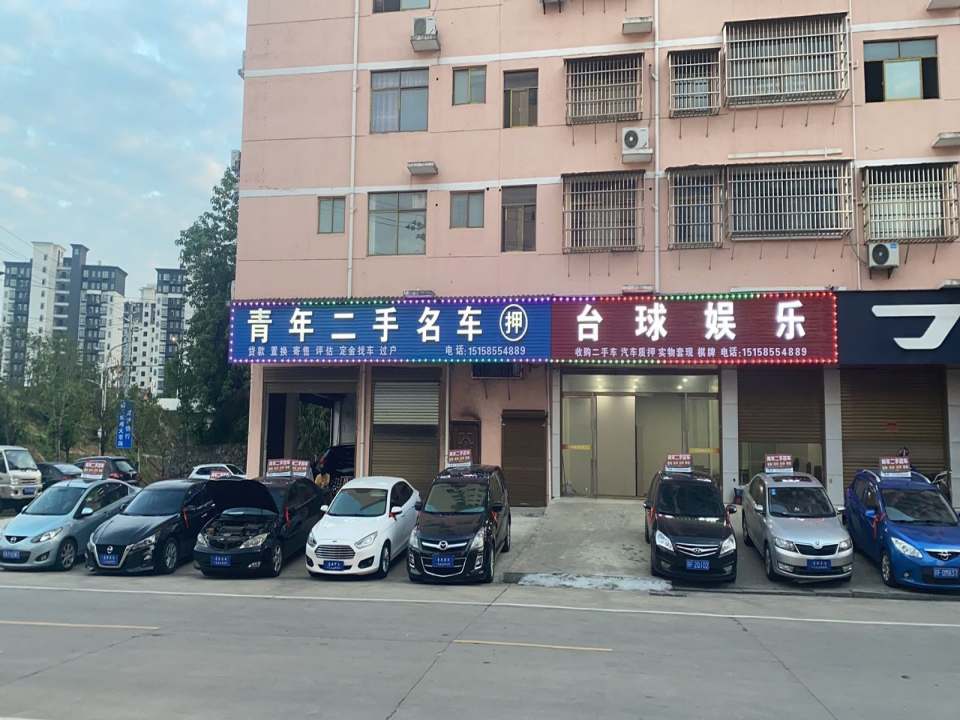 青年二手名车