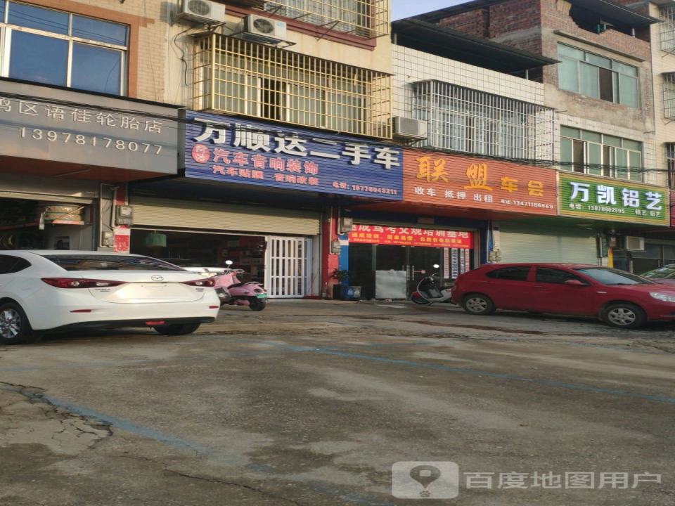 万顺达二手车(农坛路)