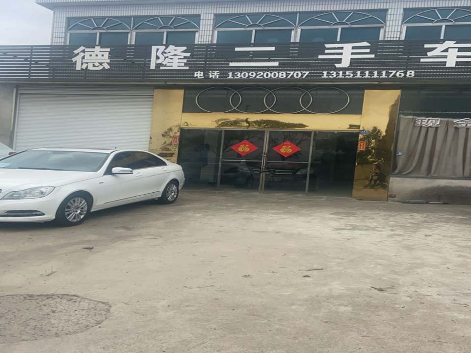 德隆二手车