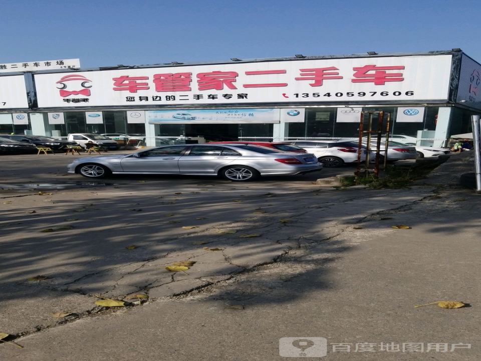 车管家二手车(东顺路二段)