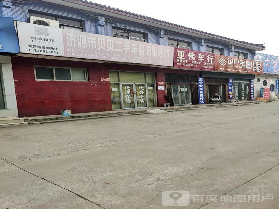 济源市贝贝二手车咨询服务部