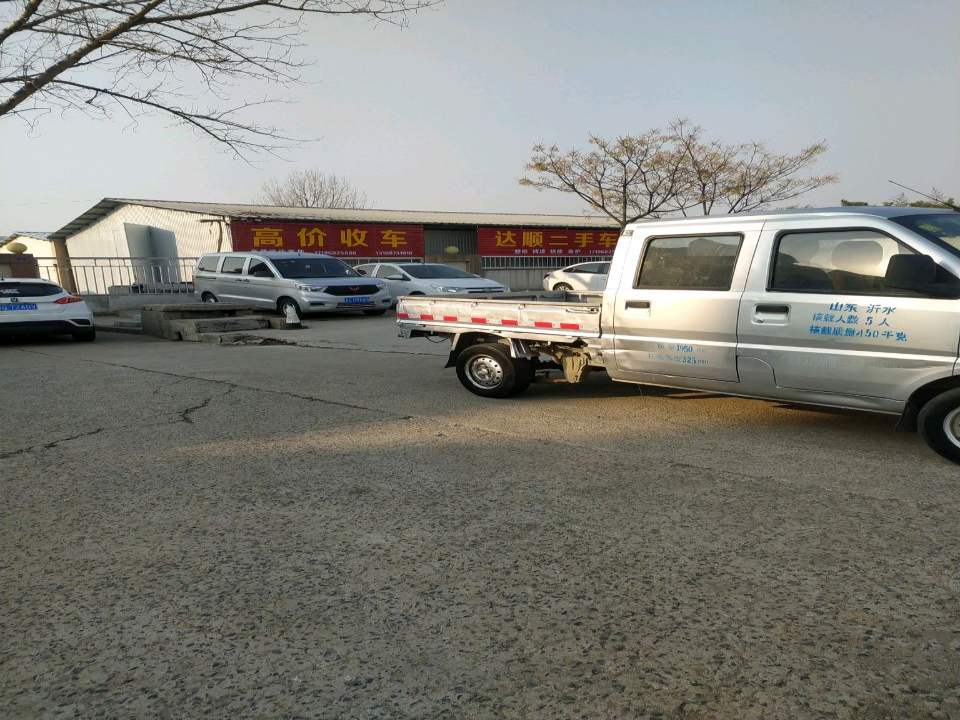 达顺二手车