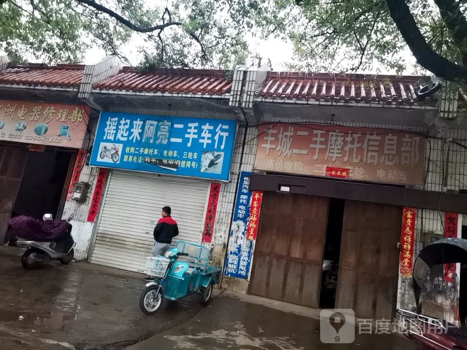 摇起来阿亮二手车行