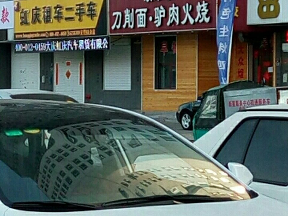 虹庆租车二手车