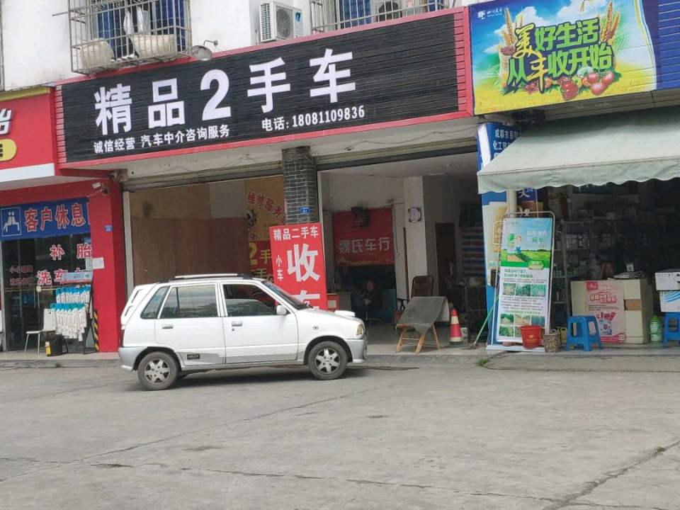 精品2手车