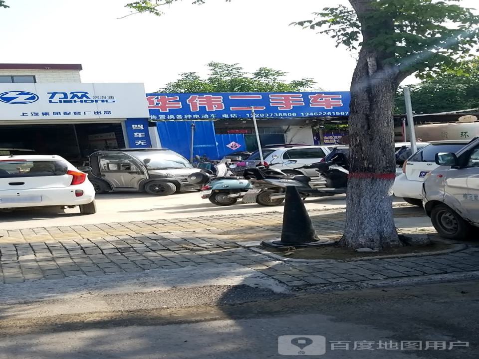 华伟二手车