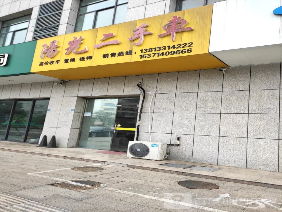 阳光二手车(衡阳路店)