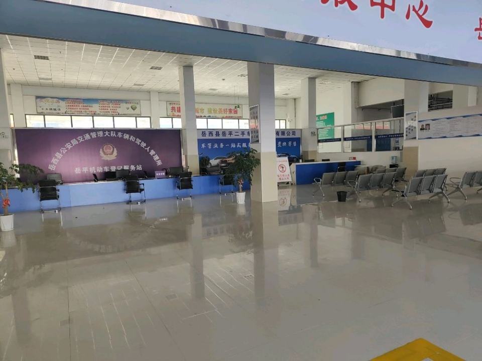 岳西县岳平二手车交易市场