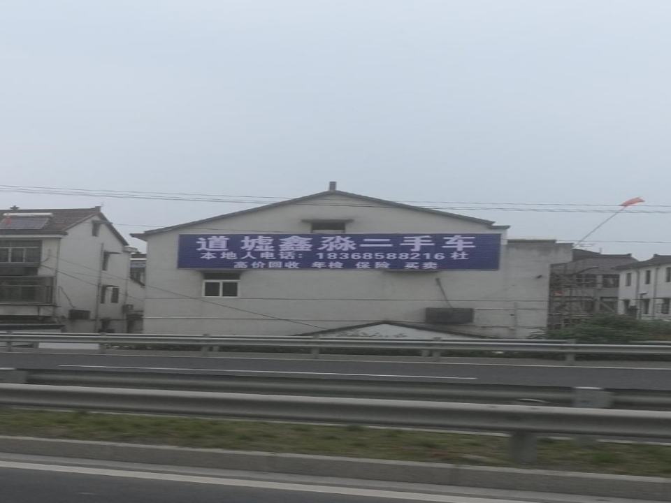 道墟鑫淼二手车