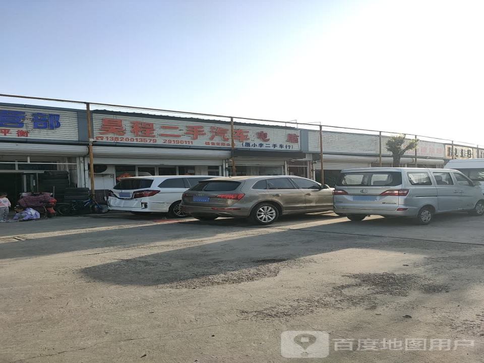 昊程二手汽车