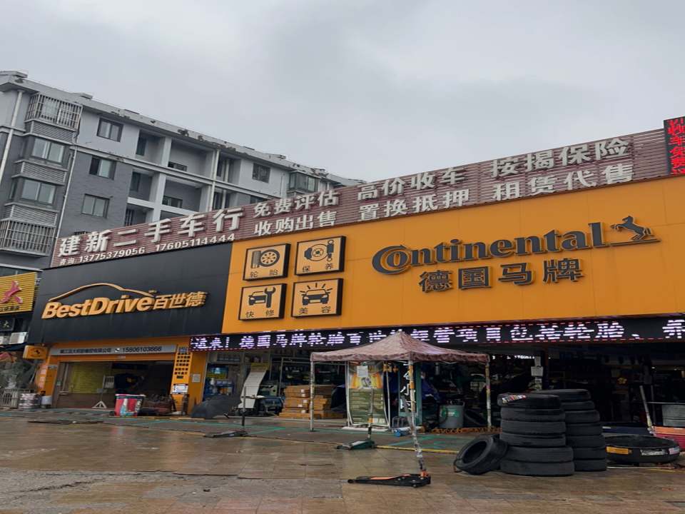 建新二手车行(朱方路店)
