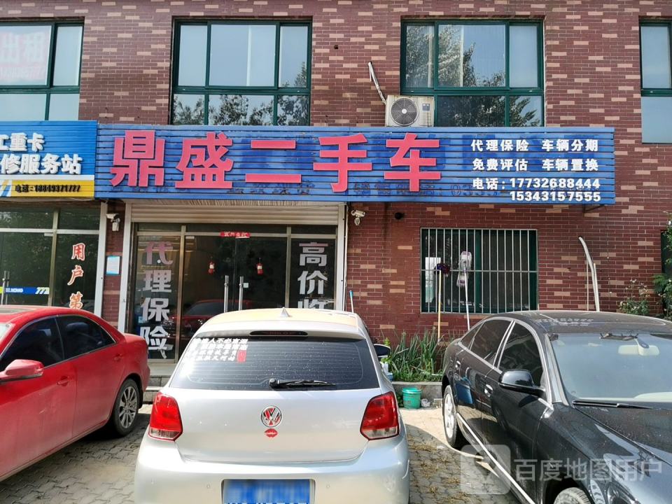 鼎盛二手车(北二环)