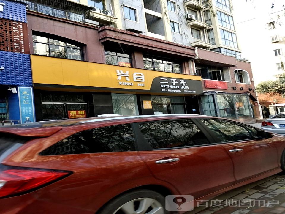 兴会二手车