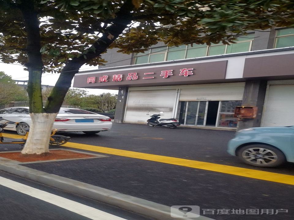 同成精品二手车