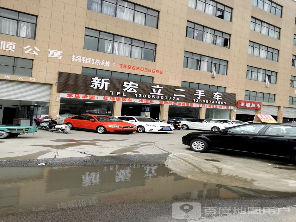 余姚新宏立二手车