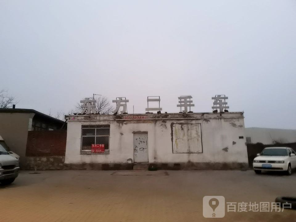东方二手车(平青北路店)