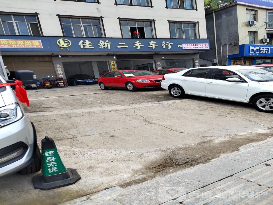 佳新二手车行