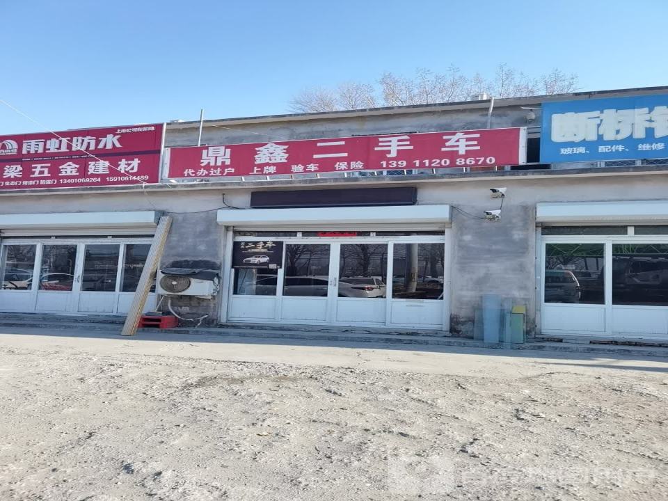 鼎鑫二手车(炒十路店)