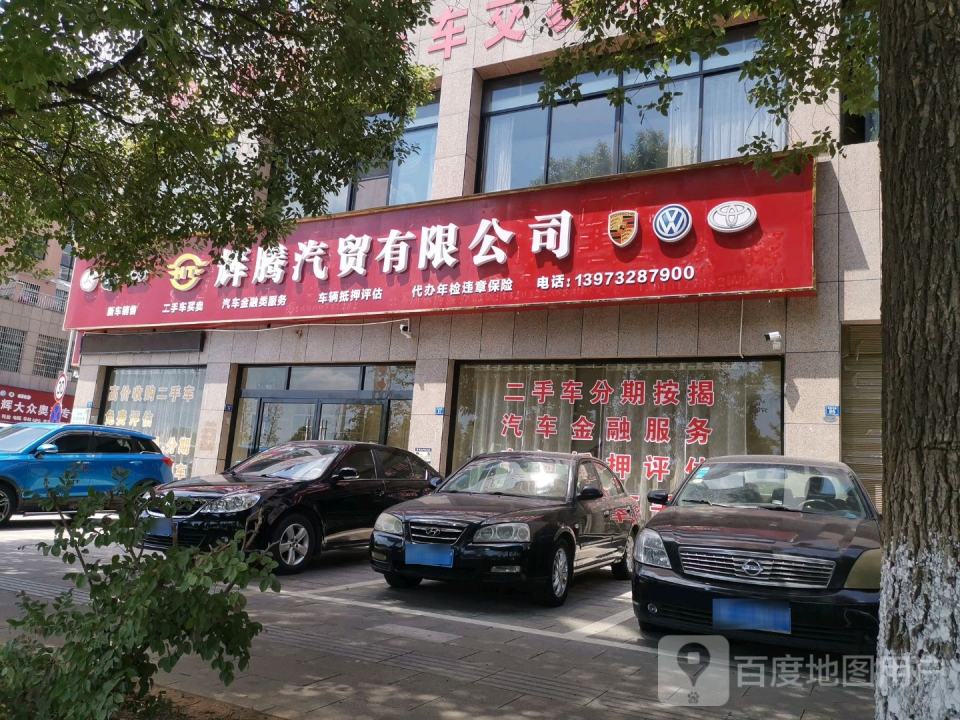 辉腾二手车交易市场