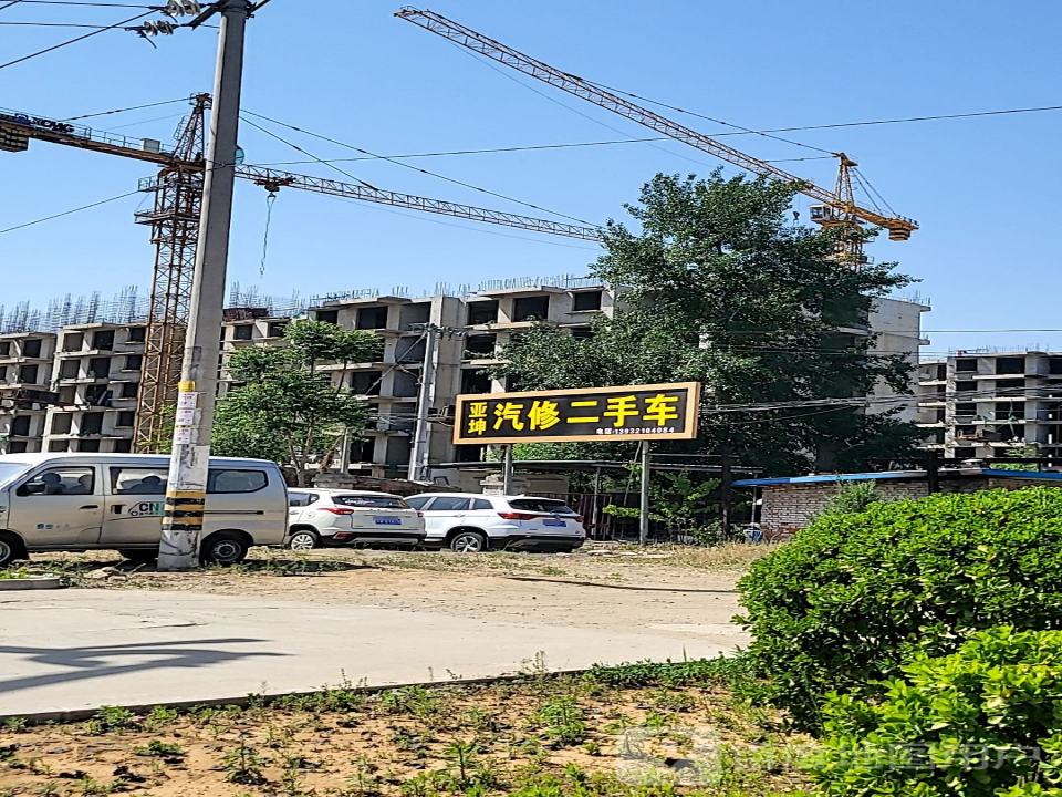 亚坤汽修二手车行