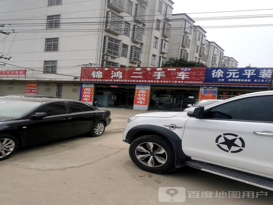 锦鸿二手车(罗武路)