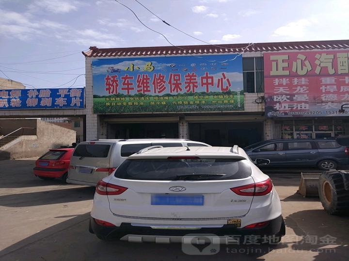 小蛮轿车维修保养