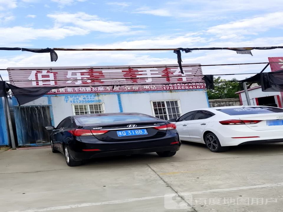伯乐二手车