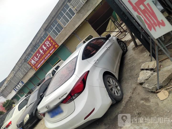鸿达二手车