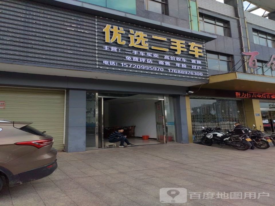优选二手车(世纪阳天汽车城)