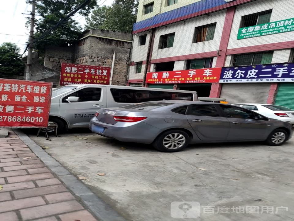 湘亿二手车