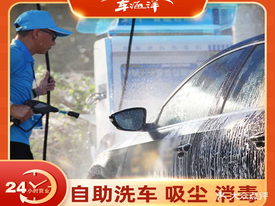 车海洋二手车交易市场自助洗车站