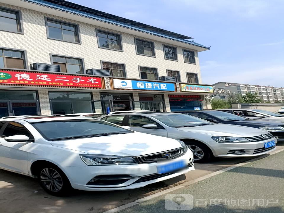 德远二手车