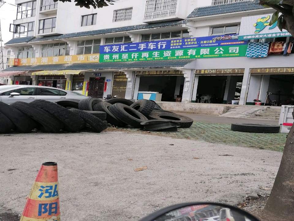 车友汇二手车行