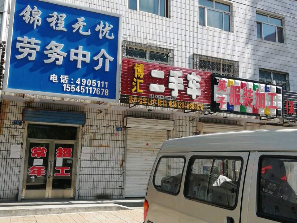 博汇二手车