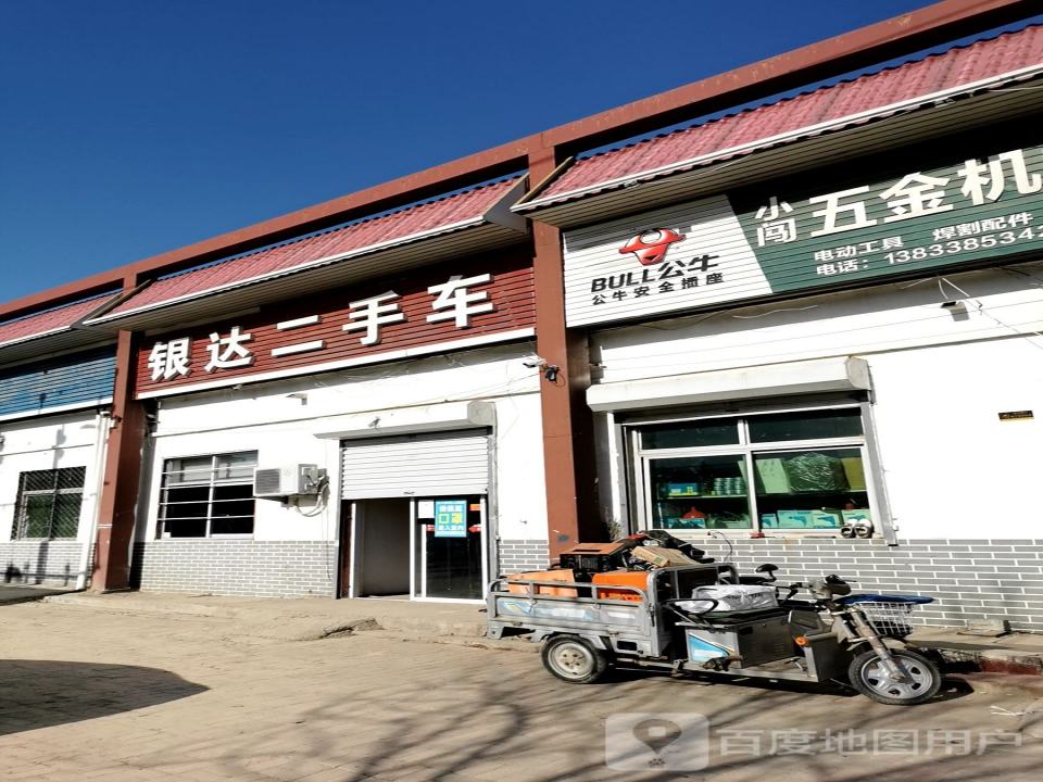 银达二手车