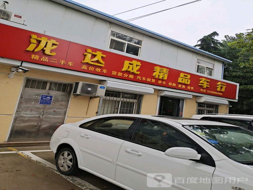 青岛泷达成精品车行